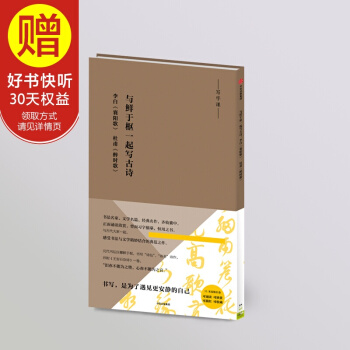 与鲜于枢一起写古诗：李白《襄阳歌》、杜甫《醉时歌》 中信出版社 pdf epub mobi 下载