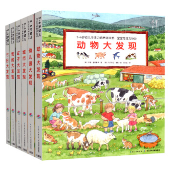 動物大發現 套裝6本2-6歲幼兒專注力培養遊戲書 寶寶專注力1000 幼兒園大發現 城市 pdf epub mobi 下载