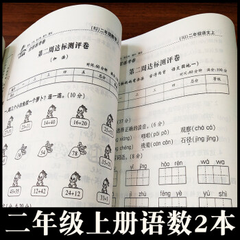 2018鞦二年級上冊單元測試捲全能練考捲人教版RJ語文數學配套人教版同步練習冊期中期末測試捲二年級上 二年級語數上冊2本 pdf epub mobi 下载