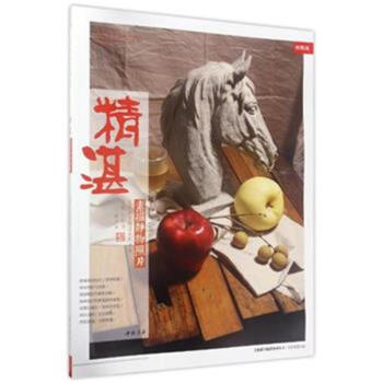 精湛素描靜物照片-精編版 pdf epub mobi 電子書 下載