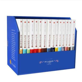 收藏礼品装全15册 罗马人的故事 盐野七生罗马史经典 企业领x1u和经营者必读的罗马史 通 pdf epub mobi 下载