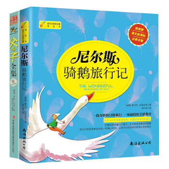 共两册 父与子全集（彩色珍藏版）&尼尔斯骑鹅旅行记 彩色纪念版 连环漫画 儿童文学 教育部新课标 pdf epub mobi 下载