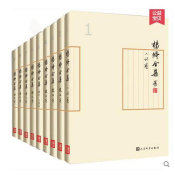 杨绛文集全集全套1-9共9卷 中国现当代散文随笔小说文学读物我们仨杨绛的书 杨绛作品 杨 pdf epub mobi 下载