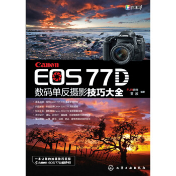 包邮 Canon EOS 77D数码单反摄影技巧大全 佳能77D摄影教程书籍