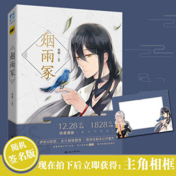 正版现货 烟雨冢 岚晓编绘 少年绘快看漫画APP青春纯爱双男主cp古风耽美 pdf epub mobi 下载