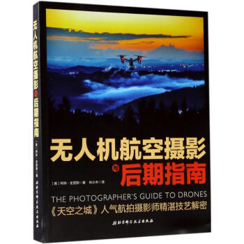 无人机航空摄影与后期指南 pdf epub mobi 下载