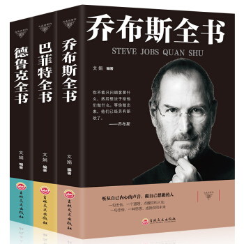 德鲁克乔布斯巴菲特全书 管理经典全套 营销管理学书籍 pdf epub mobi 电子书 下载