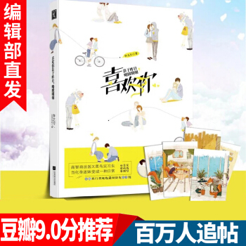 【官方直營】喜歡你甚於昨日，略匱明朝 許之行 青春文學甜寵都市愛情言情小說書籍 pdf epub mobi 電子書 下載
