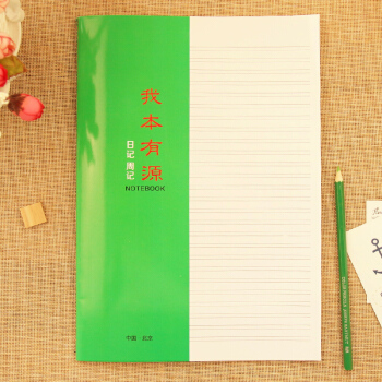 赢在微点周记日记本 我本有源 课堂笔记本 多功能笔记本 周记日记本40页线装 pdf epub mobi 电子书 下载