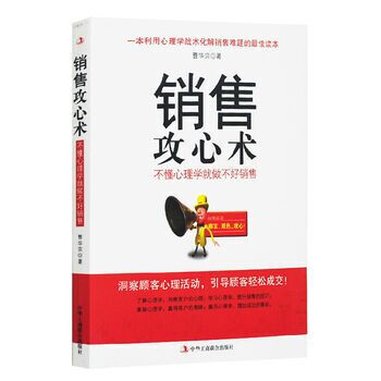 销售攻心术 不懂心理学就做不好销售 pdf epub mobi 下载