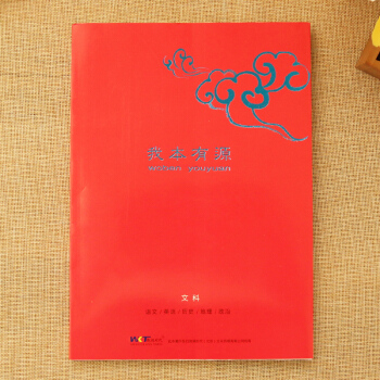 赢在微点 多功能笔记本 我本有源 课堂笔记本 120页 加厚 覆膜防水 文科错题本 pdf epub mobi 电子书 下载