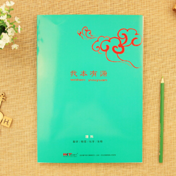 赢在微点 多功能笔记本 我本有源 课堂笔记本 120页 加厚 覆膜防水 理科错题本 pdf epub mobi 下载