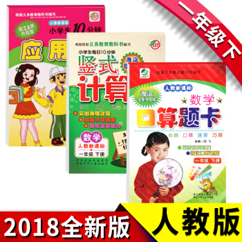 人教版数学一年级下册人教版口算题卡+应用题+竖式计算卡天天练每天10分钟1年级下册R 一年级下册口算题卡3本 pdf epub mobi 下载