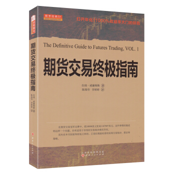 期貨交易指南 拉瑞·威廉姆斯 pdf epub mobi 下载