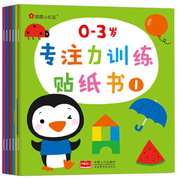 0-3歲專注力訓練貼紙書 全6冊 邦臣小紅花早教益智啓濛趣味動腦貼貼書 兒童益智 pdf epub mobi 電子書 下載