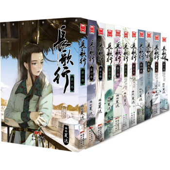现货 长歌行1-11册全套共11本 随机赠送明信片+书签赠品 夏达 古风漫画作品书籍TW pdf epub mobi 下载