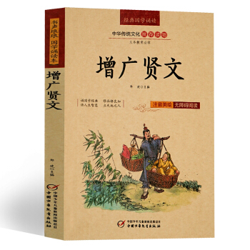 4本28元】增廣賢文 新課標課外閱讀書 國學誦讀本 無障礙閱讀注音版 pdf epub mobi 下载