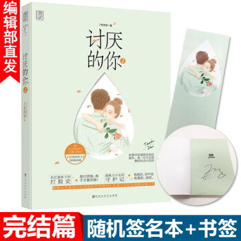 【隨機簽名版】討厭的你2 完結篇 7號同學 青春愛情故事書 言情小說 pdf epub mobi 電子書 下載