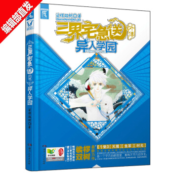 三界宅急送外傳 異人學園 裟欏雙樹 玄幻文學 熱血小說《浮生物語》作者 pdf epub mobi 電子書 下載