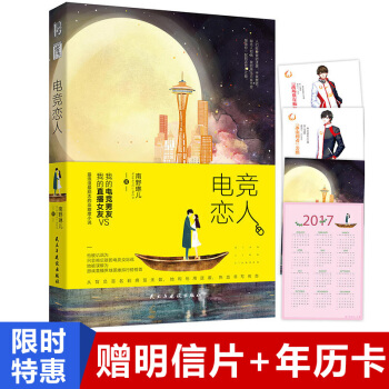 電競戀人 南野琳兒 電競直播勵 逆襲青春言情都市情感言情小說書籍 pdf epub mobi 電子書 下載