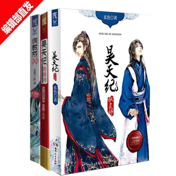 昊天紀係列3冊 百萬暢銷大神玄色承《啞捨叁》之古風浪漫，譜寫炙手可熱仙俠小說書籍 pdf epub mobi 電子書 下載