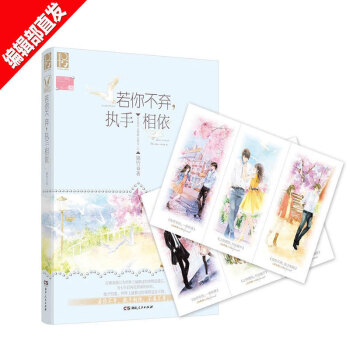 若你不棄,執手相依 錦竹 青春文學都市愛情小說 言情校園小說書籍 pdf epub mobi 電子書 下載