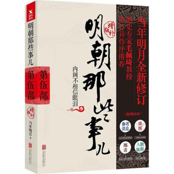 明朝那些事儿(增补版)第5部 pdf epub mobi 下载