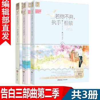 錦竹告白三部麯第二季全三冊 如若有你,一世歡喜+讓我愛你,不論朝夕+若你不棄,執手相依 pdf epub mobi 電子書 下載