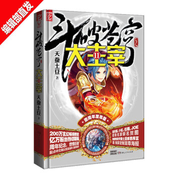 【贈北靈境靈獸3D靈獸卡貼+精美海報 】鬥破蒼穹之大主宰11 天蠶土豆 青春熱血玄幻小說書籍 pdf epub mobi 電子書 下載