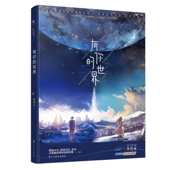 有貨 新書【簽名版】有你的世界 李望水著 懸疑科幻穿越愛情浪漫的腦洞小說 玄幻書籍小書暢銷 pdf epub mobi 電子書 下載