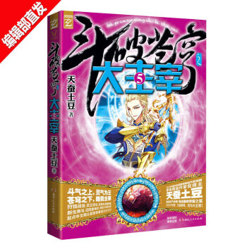 【赠北灵境灵兽3D灵兽卡贴+精美海报 】斗破苍穹之大主宰5 天蚕土豆 青春热血玄幻小说书籍 pdf epub mobi 下载