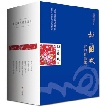 正版 鬍蘭成作品全套共7冊 今生今世 山河歲月 禪是一枝花 中國文學 散文 書籍 pdf epub mobi 下载