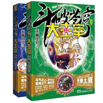 【現貨】 鬥破蒼穹之大主宰21-22 閤集 暢銷 動漫 青春幻想