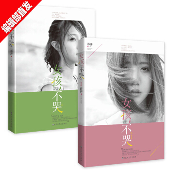 【贈P先生手寫信+明信片】 女孩不哭1+2共2冊 青春文學言情小說書籍 pdf epub mobi 電子書 下載