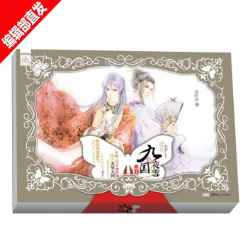 九國夜雪尋夢人 水阡墨作品 古風言情小說 九國夜雪 尋夢人 美男盛宴 古言言情小說 pdf epub mobi 電子書 下載