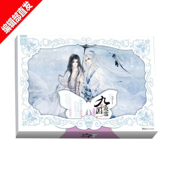 九國夜雪 花與月 水阡墨著 青春玄幻小說 言情 玄幻新武俠魔幻科幻 暢古言小說暢銷書 pdf epub mobi 電子書 下載