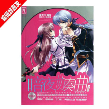 【官方直營】暗夜協奏麯2 阿嚏 漫畫改編青春玄幻小說正版書籍 pdf epub mobi 電子書 下載