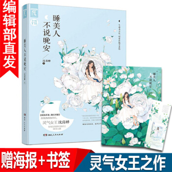 【贈海報+書簽】睡美人不說晚安 瀋暮蟬 著繼 時光不老 我們不散後青春都市愛情小說書籍 pdf epub mobi 電子書 下載