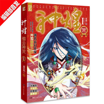 神煌1驚雲神滅 開荒*著 奇幻/魔幻/玄幻小說 穿越小說 正版書籍 編