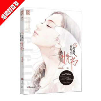 【官方直營】你是我寫過最美的情書 晏夕時 青春文學愛情/情感書籍 青春小說書小書言情小說 pdf epub mobi 電子書 下載