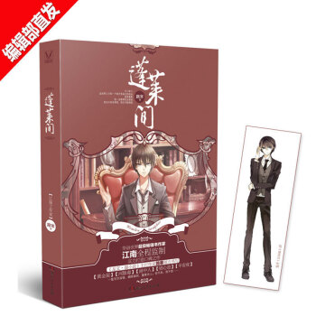 【贈人物卡書簽】蓬萊間 路寒著 華語暢銷書作傢江南全程監製 花韆骨同題 pdf epub mobi 電子書 下載