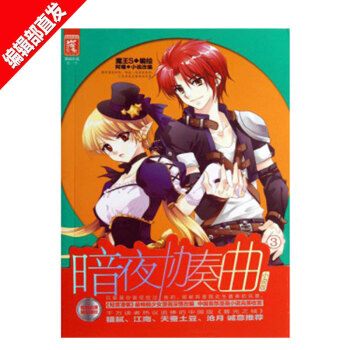 【官方直營】暗夜協奏麯3 阿嚏 原創漫畫改編青春玄幻小說正版書籍 pdf epub mobi 電子書 下載