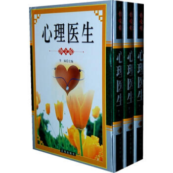 心理醫生《圖文版》(全三捲) 李楠 主編 遼海齣版社 圖書書籍 pdf epub mobi 下载