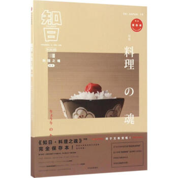 知日(接近保存本)料理之魂 pdf epub mobi 下载