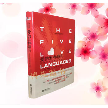 2018版 爱的五种语言:创造完美的两性沟通 [美]盖瑞·查普曼 pdf epub mobi 下载