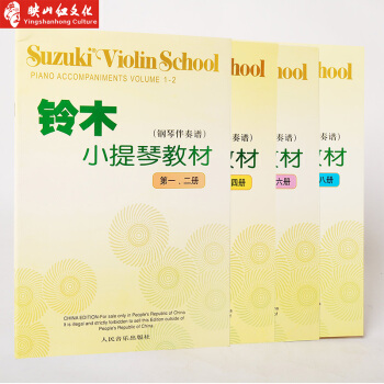 正版鈴木小提琴教材(鋼琴伴奏譜)(第1-8冊)考級麯集教材 譜書 流行 音階教程 麯集 簡 pdf epub mobi 下载