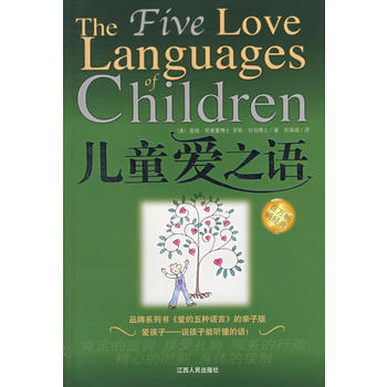 兒童愛之語 (美)查普曼,(美)甘伯著,吳瑞誠 pdf epub mobi 下载