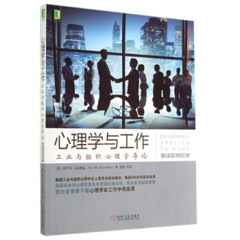 心理学与工作(原书第10版) pdf epub mobi 电子书 下载