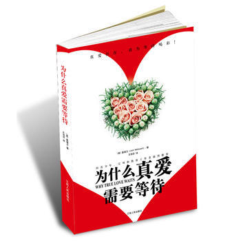 為什麼真愛需要等待 ［美］麥道衛(Josh McDowell),根基教育機構 pdf epub mobi 下载