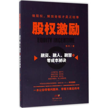 股權激勵 pdf epub mobi 下载